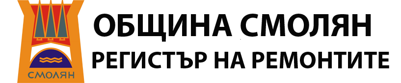Municipality of Smolyan Support